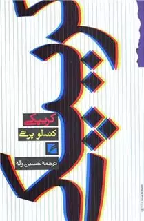 کریپکی