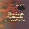 عشق،شعر،حکمت