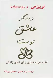 زندگی عاشق توست