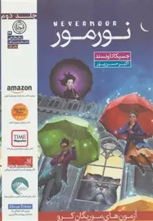 نورمور