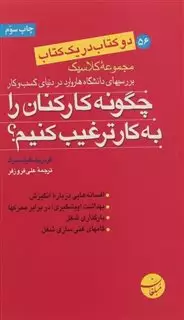 دو کتاب در آموزش شیوه چگونه کارکنان