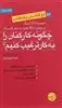 دو کتاب در آموزش شیوه چگونه کارکنان