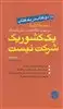 دو کتاب در مهارت های یک مدیر یک کشور یک شرکت نیست