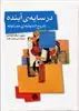 در سایه ی آینده: تاریخ اندیشه ی مدرنیته