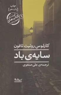 سایه ی باد