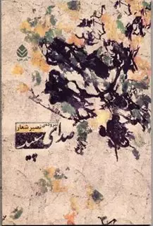 صدای سپید