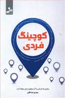 کوچینگ فردی