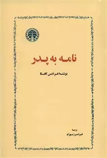 نامه به پدر