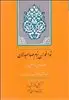 نواخوان بزم صاحبدلان: گزیده کشف الاسرار و عده الابرار