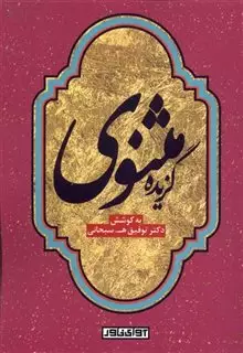 گزیده مثنوی