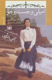 امیلی و جست و جو