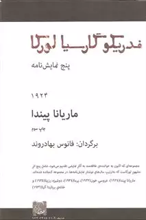 ماریانا پیندا