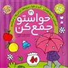 حواستو جمع کن21_آشنایی با چهار فصل