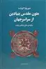 مجموعه متون مقدس بنیادین از سراسر جهان