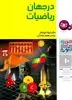 چرا و چگونه 10_در جهان ریاضیات