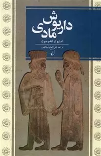 داریوش مادی