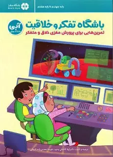 باشگاه تفکر و خلاقیت آبی