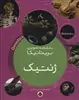 بریتانیکا _ ژنتیک