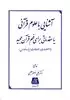 آشنایی با علوم قرآنی