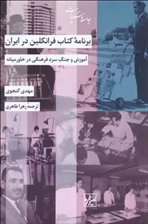 برنامه ی کتاب فرانکلین در ایران