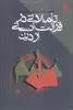 تاملاتی‏ در قرائت‏ انسانی‏ از دین‏