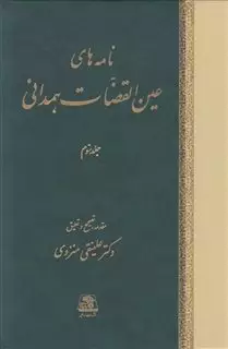 نامه های عین القضات 3جلدی