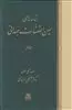 نامه های عین القضات 3جلدی