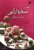 هنر سفره آرایی