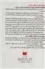 رویارویی ‏با افراد ناهنجار