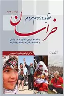 عقاید و رسوم مردم خراسان