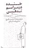 خنده‏ در مراسم‏ تدفین