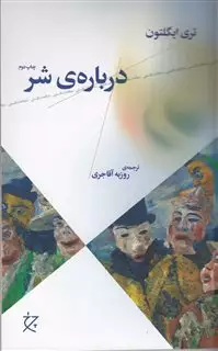 درباره ی شر