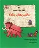 علوم عصر حجری