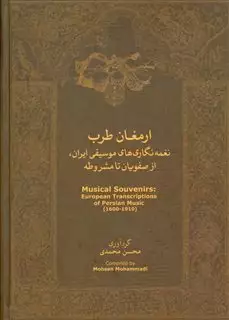 ارمغان طرب: نغمه هایی از عهد صفوی تا مشروطه