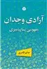 آزادی وجدان مفهومی پسا پیامبری