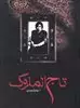 تاج الملوک