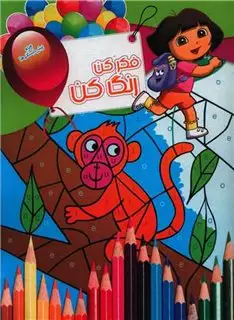 فکر کن رنگ کن 13_ کیتی