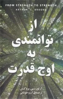 از توانمندی به اوج قدرت