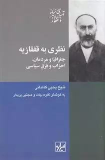 نظری به قفقازیه