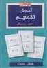 فلش کارت _ آموزش تقسیم