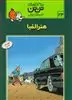 تن‏ تن‏24_هنر الفبا