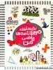 نخستین 7_ واژه نامه ریاضی من