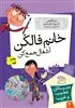 مدرسه عجیب و غریب7_خانم فالکن