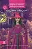 مدرسه جادوگری 3_اولین دوست واقعی من