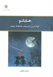 هایکو