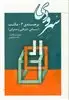 سهروردی برجسته 3 مکتب
