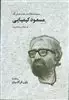 مجموعه مقالات در نقد و معرفی آثار مسعود کیمیایی