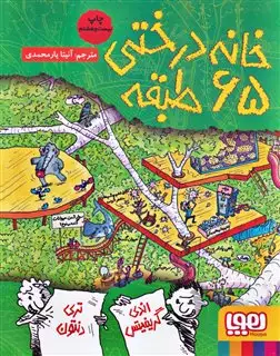 خانه درختی_65 طبقه