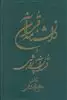 دانشنامه قرآن و قرآن پژوهی