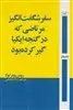 سفر شگفت انگیز مرتاضی که در گنجه ایکیا گیر کرده بود